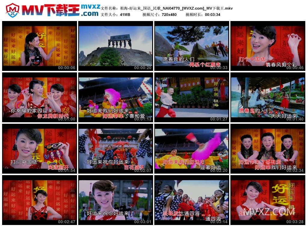 祖海-好运来_国语_民歌_NAI04770